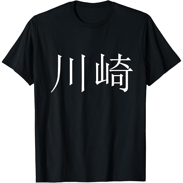 Amazon.com: Kawasaki Japan T-Shirt : Clothing, Shoes & Jewelry